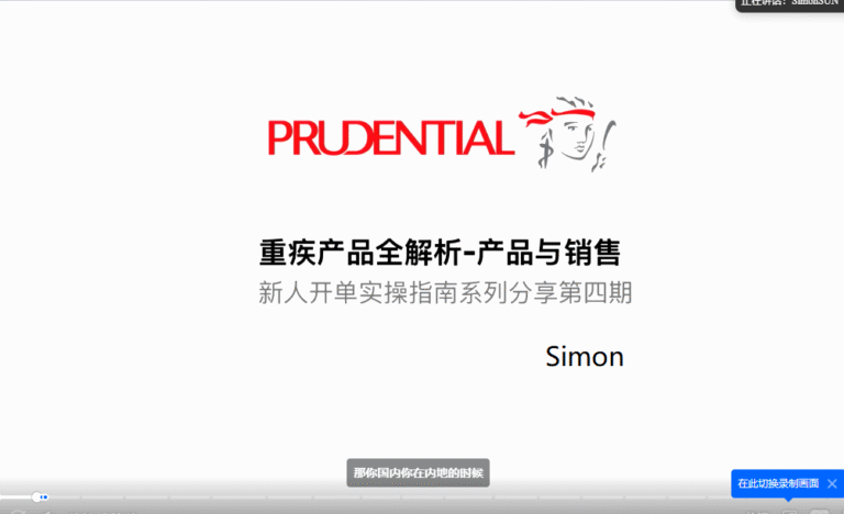 重疾产品全解析 – 产品与销售