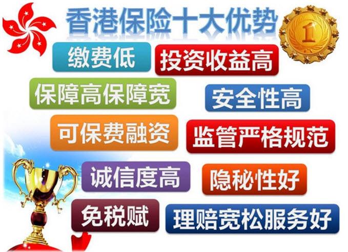 香港保险优势